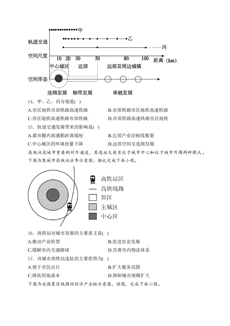 2025届高考地理一轮复习专题训练：环境与发展（解析版）_2025年新高考资料_专项练习_2025届高考地理一轮复习专题训练
