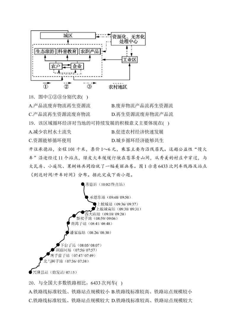 2025届高考地理一轮复习专题训练：环境与发展（解析版）_2025年新高考资料_专项练习_2025届高考地理一轮复习专题训练