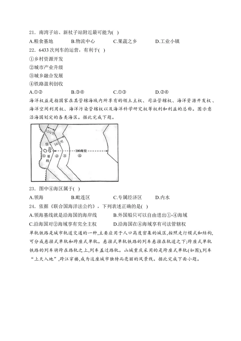2025届高考地理一轮复习专题训练：环境与发展（解析版）_2025年新高考资料_专项练习_2025届高考地理一轮复习专题训练