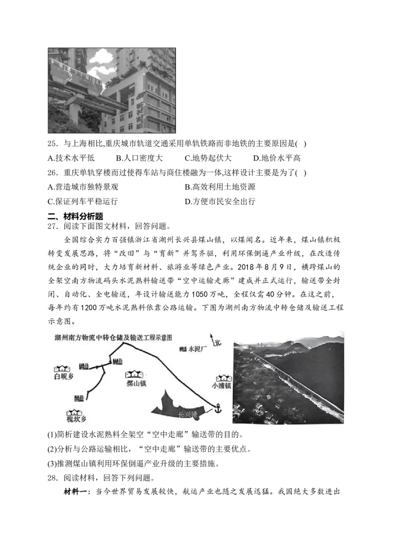 2025届高考地理一轮复习专题训练：环境与发展（解析版）_2025年新高考资料_专项练习_2025届高考地理一轮复习专题训练