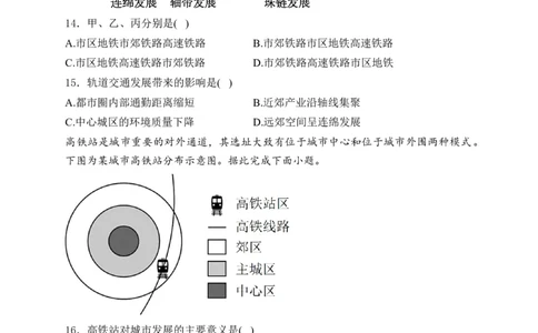 2025届高考地理一轮复习专题训练：环境与发展（解析版）_2025年新高考资料_专项练习_2025届高考地理一轮复习专题训练
