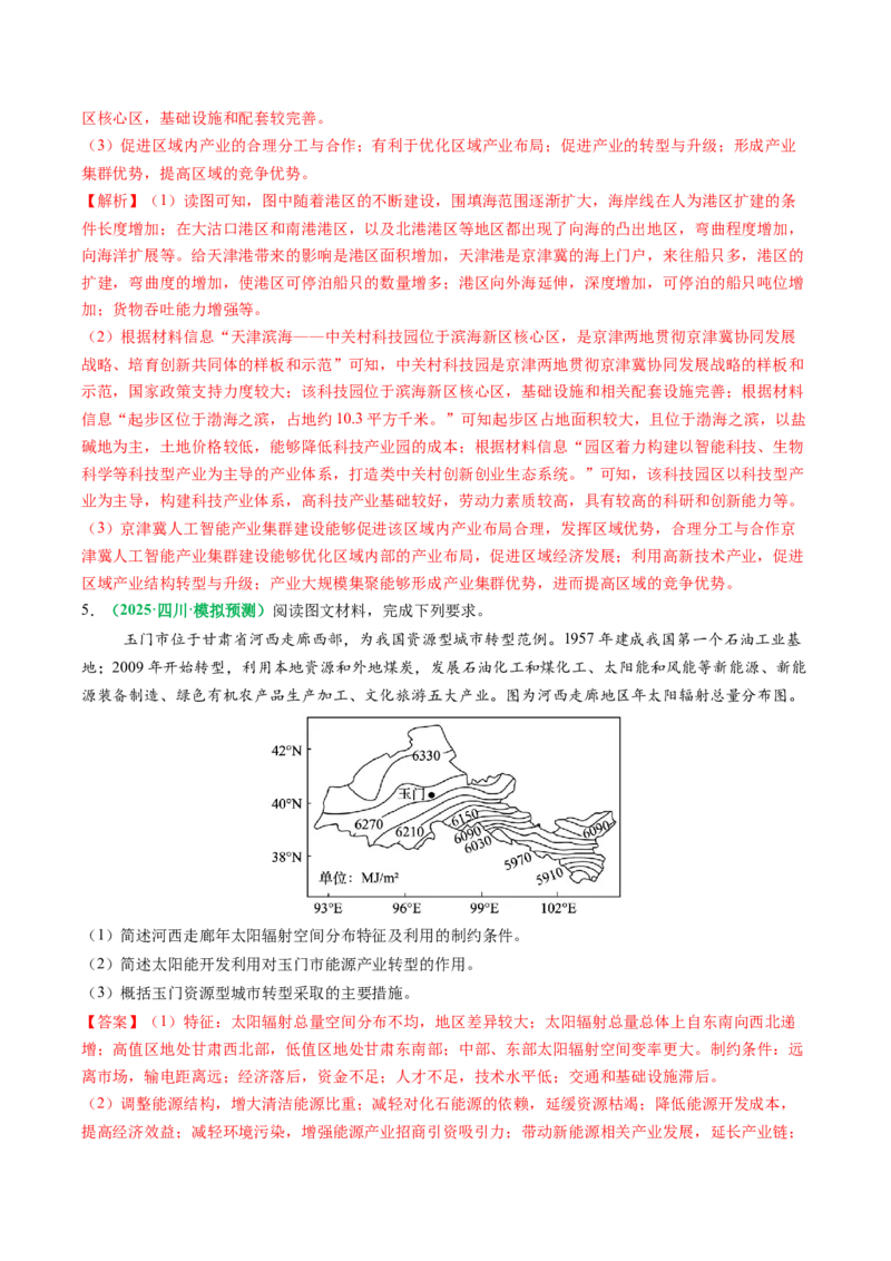 专题12高中地理综合题答题策略（解析版）_2025年新高考资料_二轮复习_01高考语文等多个文件_2025年高三地理高考二轮复习专项提升_题型专练