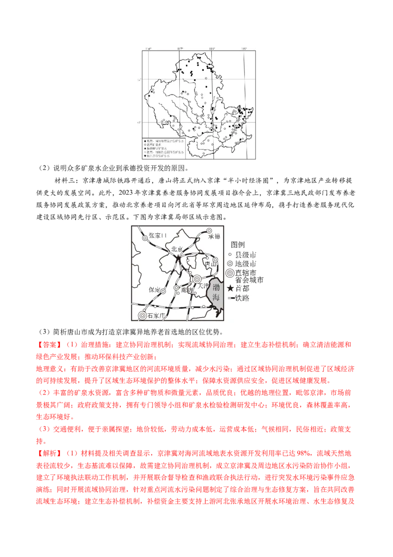 专题12高中地理综合题答题策略（解析版）_2025年新高考资料_二轮复习_01高考语文等多个文件_2025年高三地理高考二轮复习专项提升_题型专练