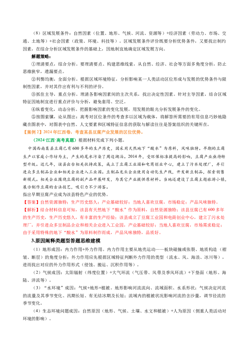 专题12高中地理综合题答题策略（解析版）_2025年新高考资料_二轮复习_01高考语文等多个文件_2025年高三地理高考二轮复习专项提升_题型专练