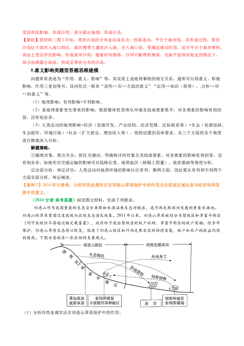 专题12高中地理综合题答题策略（解析版）_2025年新高考资料_二轮复习_01高考语文等多个文件_2025年高三地理高考二轮复习专项提升_题型专练