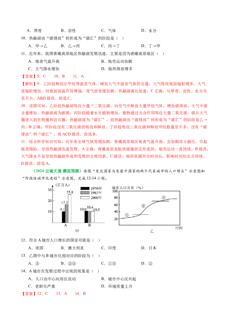 专题05&ldquo;演变过程类&rdquo;选择题答题技巧（解析版）_2025年新高考资料_二轮复习_2025年高三地理高考二轮复习专项提升（新高考通用）3405802_题型专练