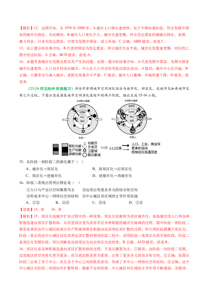 专题05&ldquo;演变过程类&rdquo;选择题答题技巧（解析版）_2025年新高考资料_二轮复习_2025年高三地理高考二轮复习专项提升（新高考通用）3405802_题型专练