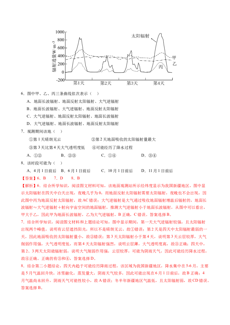 专题05&ldquo;演变过程类&rdquo;选择题答题技巧（解析版）_2025年新高考资料_二轮复习_2025年高三地理高考二轮复习专项提升（新高考通用）3405802_题型专练