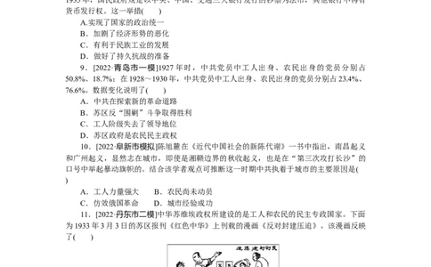 专题小练7_07高考历史_新高考复习资料_2023年新高考复习资料_2023《微专题&middot;小练习》&middot;历史&middot;新教材_2023《微专题&middot;小练习》&middot;历史&middot;新教材