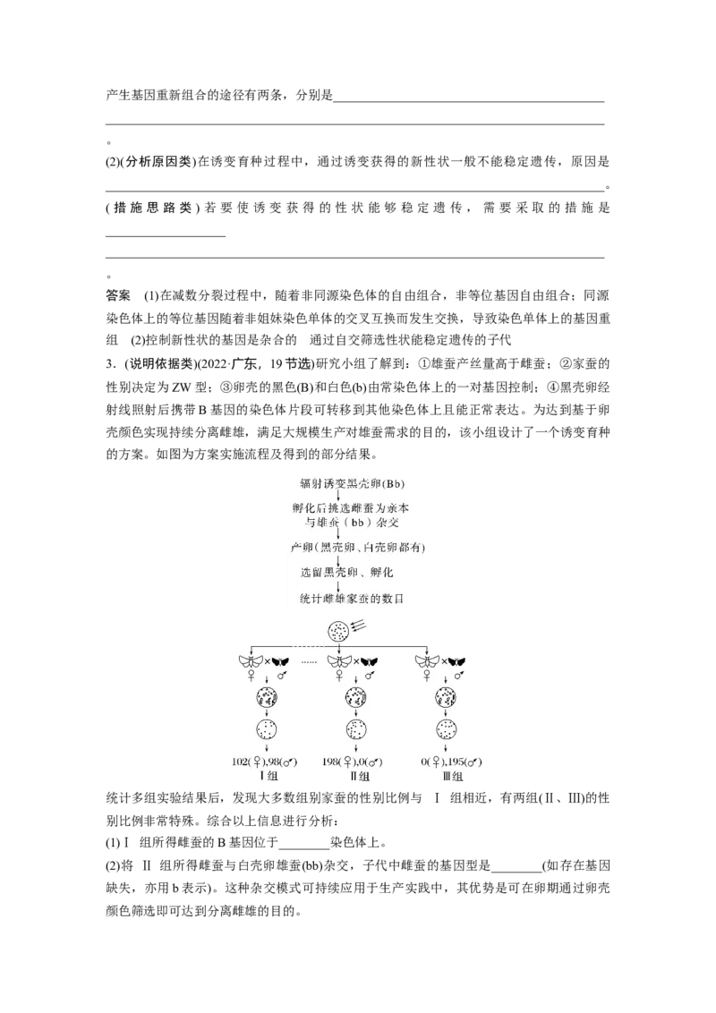 2023年高考生物二轮复习（全国版）第1篇专题突破专题5语言表达(四)　变异类型的确定_通用版（老高考）复习资料_2023年复习资料_二轮复习_2023年高考生物二轮复习讲义+课件（全国版）