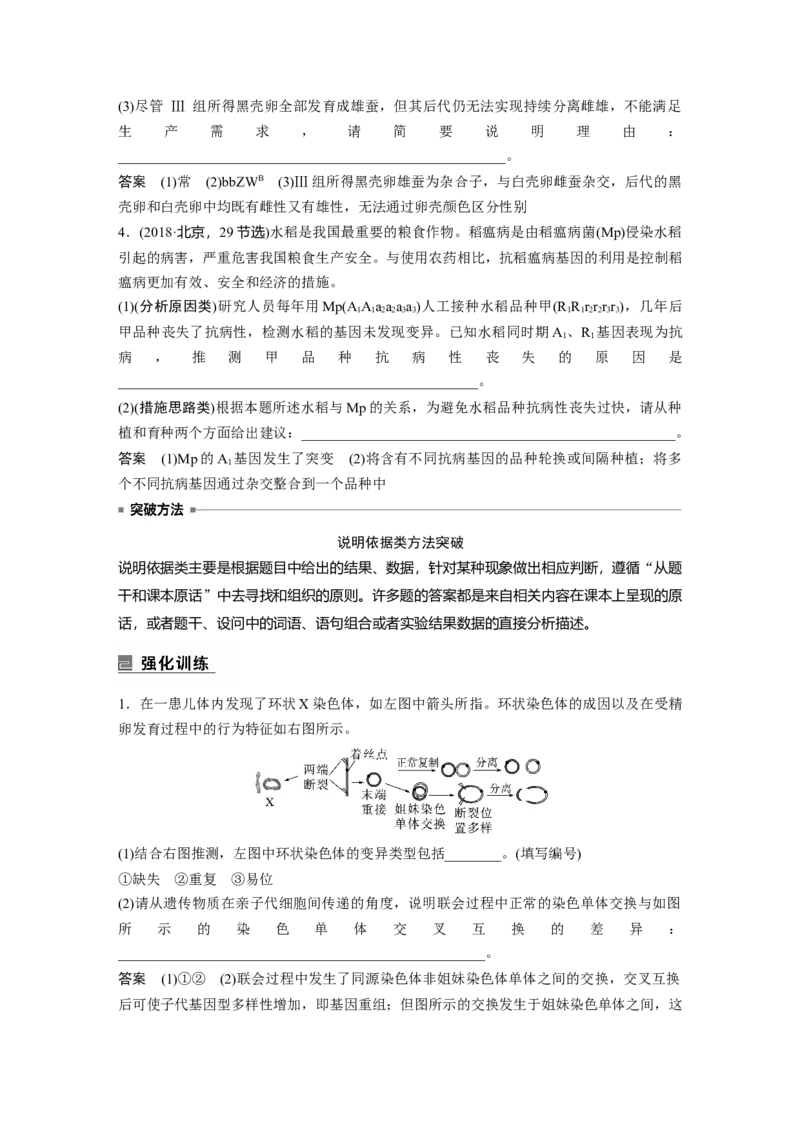 2023年高考生物二轮复习（全国版）第1篇专题突破专题5语言表达(四)　变异类型的确定_通用版（老高考）复习资料_2023年复习资料_二轮复习_2023年高考生物二轮复习讲义+课件（全国版）