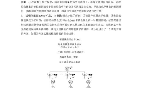 2023年高考生物二轮复习（全国版）第1篇专题突破专题5语言表达(四)　变异类型的确定_通用版（老高考）复习资料_2023年复习资料_二轮复习_2023年高考生物二轮复习讲义+课件（全国版）