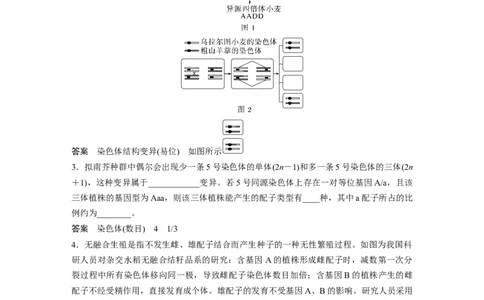 2023年高考生物二轮复习（全国版）第1篇专题突破专题5语言表达(四)　变异类型的确定_通用版（老高考）复习资料_2023年复习资料_二轮复习_2023年高考生物二轮复习讲义+课件（全国版）