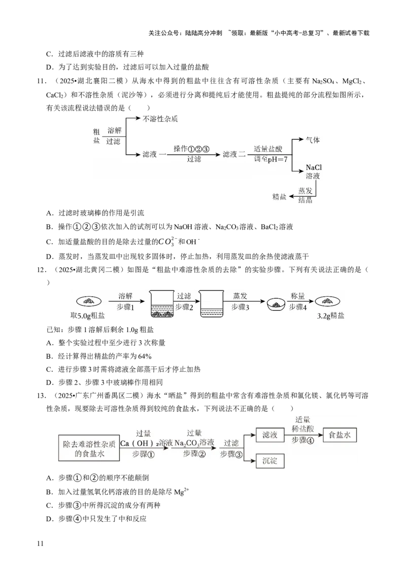 专题07常见的盐和化肥（原卷版）_02中考总复习（2026版更新中）_05-化学-中考总复习_2026年中考复习（更新中）_备战2026年中考化学真题题源解密