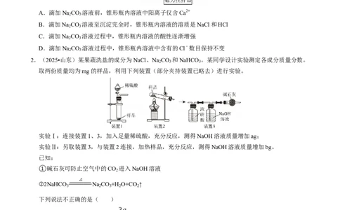 专题07常见的盐和化肥（原卷版）_02中考总复习（2026版更新中）_05-化学-中考总复习_2026年中考复习（更新中）_备战2026年中考化学真题题源解密