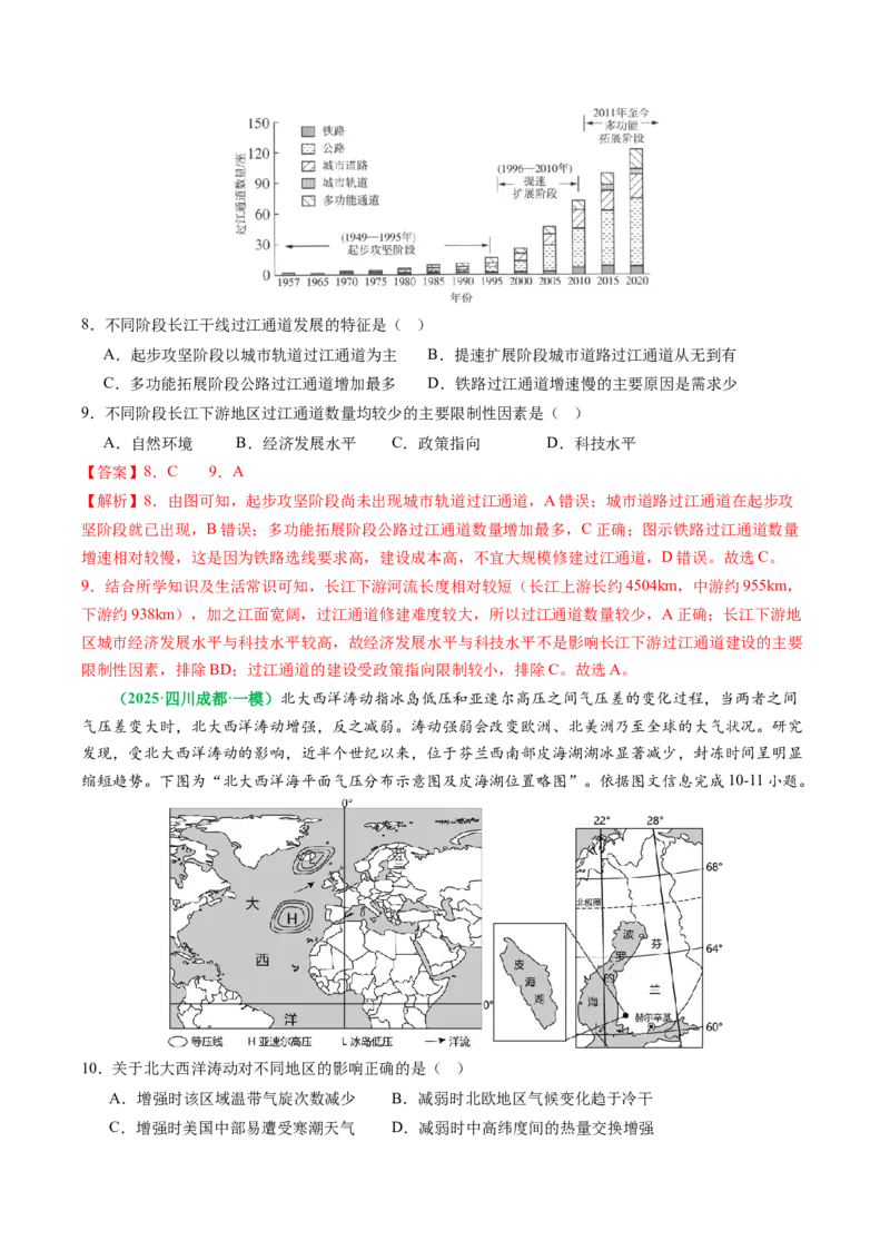 专题07&ldquo;区域比较型&rdquo;选择题答题技巧（解析版）_2025年新高考资料_二轮复习_01高考语文等多个文件_2025年高考地理二轮热点题型归纳与变式演练（新高考通用）