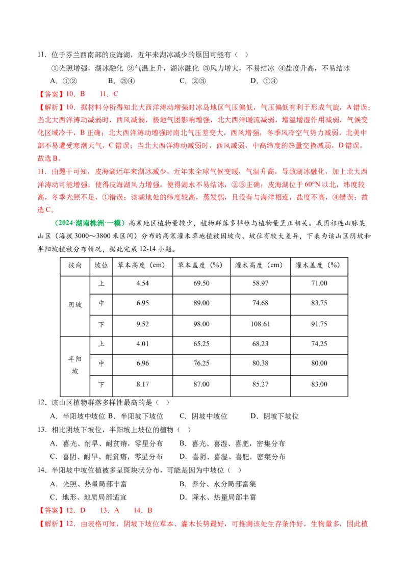 专题07&ldquo;区域比较型&rdquo;选择题答题技巧（解析版）_2025年新高考资料_二轮复习_01高考语文等多个文件_2025年高考地理二轮热点题型归纳与变式演练（新高考通用）