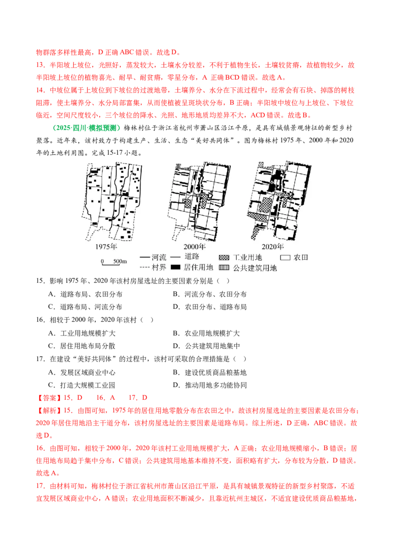 专题07&ldquo;区域比较型&rdquo;选择题答题技巧（解析版）_2025年新高考资料_二轮复习_01高考语文等多个文件_2025年高考地理二轮热点题型归纳与变式演练（新高考通用）