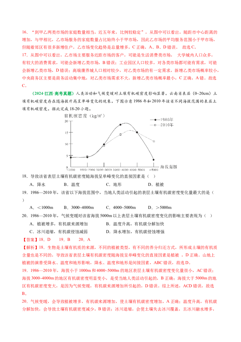 专题07&ldquo;区域比较型&rdquo;选择题答题技巧（解析版）_2025年新高考资料_二轮复习_01高考语文等多个文件_2025年高考地理二轮热点题型归纳与变式演练（新高考通用）