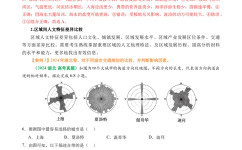 专题07&ldquo;区域比较型&rdquo;选择题答题技巧（解析版）_2025年新高考资料_二轮复习_01高考语文等多个文件_2025年高考地理二轮热点题型归纳与变式演练（新高考通用）