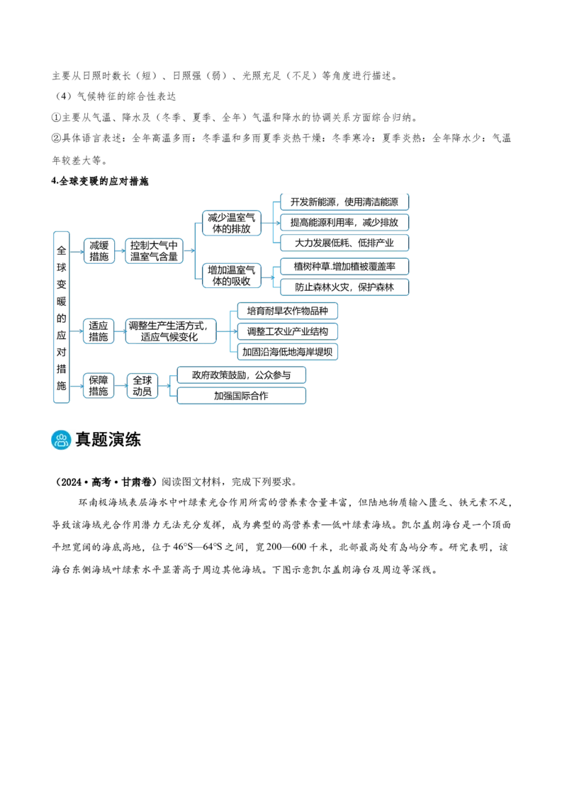 专题03天气和气候（原卷版）_2025年新高考资料_二轮复习_01高考语文等多个文件_2025年高三地理高考二轮复习专项提升_重点&middot;难点&middot;热点专练（分地区）_黑吉辽专用