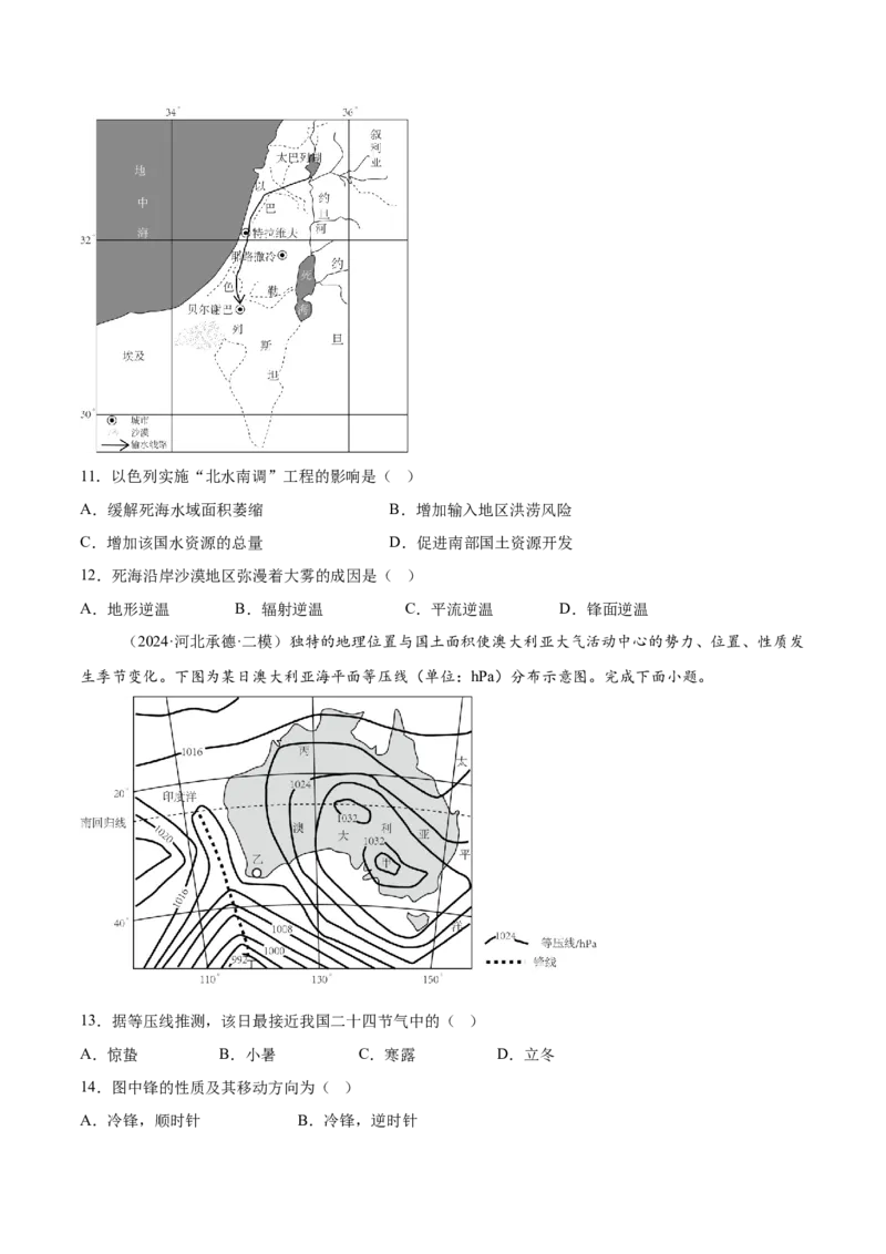 专题03天气和气候（原卷版）_2025年新高考资料_二轮复习_01高考语文等多个文件_2025年高三地理高考二轮复习专项提升_重点&middot;难点&middot;热点专练（分地区）_黑吉辽专用