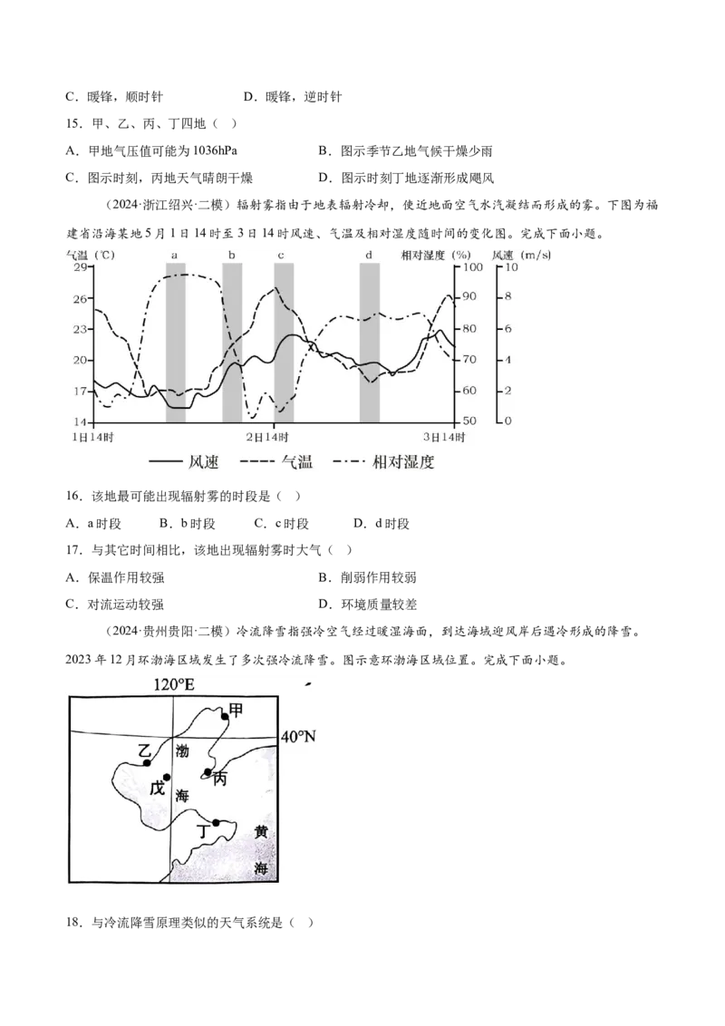 专题03天气和气候（原卷版）_2025年新高考资料_二轮复习_01高考语文等多个文件_2025年高三地理高考二轮复习专项提升_重点&middot;难点&middot;热点专练（分地区）_黑吉辽专用