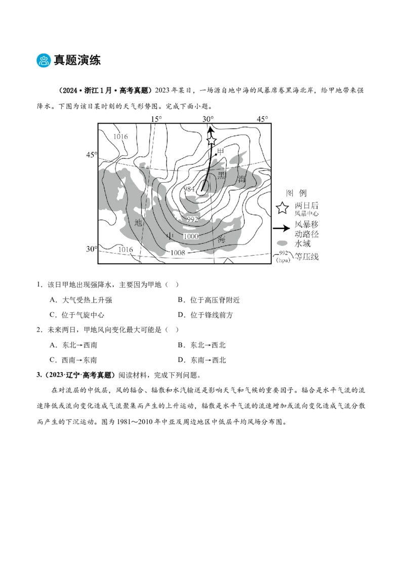 专题03天气和气候（原卷版）_2025年新高考资料_二轮复习_01高考语文等多个文件_2025年高三地理高考二轮复习专项提升_重点&middot;难点&middot;热点专练（分地区）_黑吉辽专用