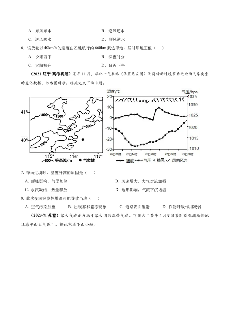 专题03天气和气候（原卷版）_2025年新高考资料_二轮复习_01高考语文等多个文件_2025年高三地理高考二轮复习专项提升_重点&middot;难点&middot;热点专练（分地区）_黑吉辽专用