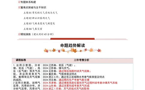 专题03天气和气候（原卷版）_2025年新高考资料_二轮复习_01高考语文等多个文件_2025年高三地理高考二轮复习专项提升_重点&middot;难点&middot;热点专练（分地区）_黑吉辽专用