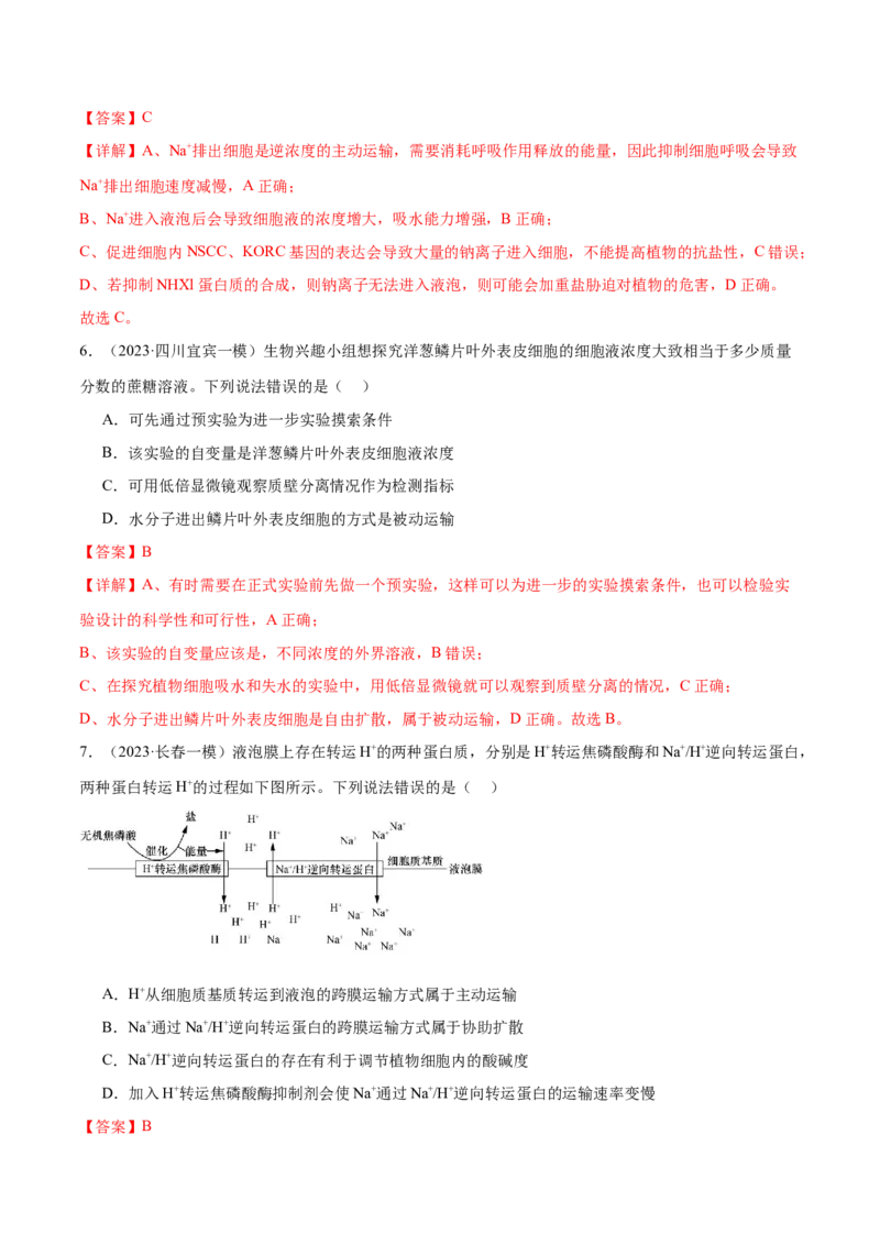 第02讲细胞的基本结构、功能与物质进出细胞的方式（练习）（解析版）_2024年新高考资料_2.2024二轮复习_2024年高考生物二轮复习讲练测（新教材新高考）