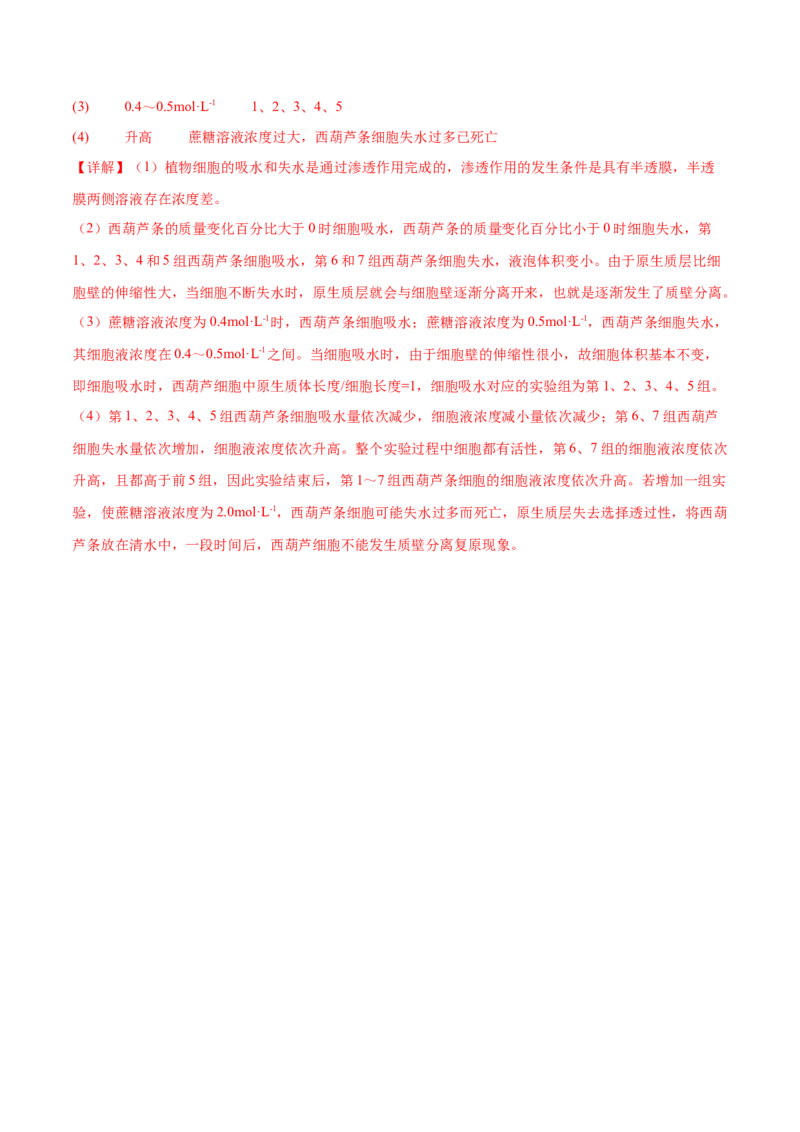 第02讲细胞的基本结构、功能与物质进出细胞的方式（练习）（解析版）_2024年新高考资料_2.2024二轮复习_2024年高考生物二轮复习讲练测（新教材新高考）