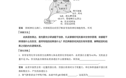 2023年高考生物一轮复习（新人教新高考）第8单元长句表达(四)　个体稳态中相关过程变化机理分析_新高考复习资料_2023年新高考复习资料_一轮复习_2023年新高考大一轮复习讲义