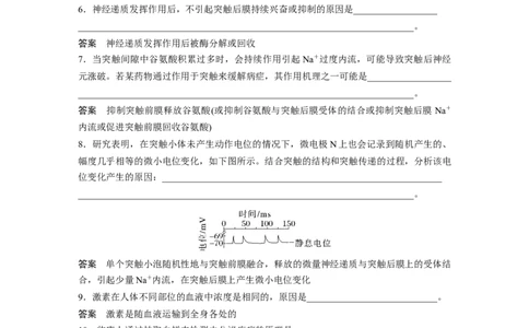 2023年高考生物一轮复习（新人教新高考）第8单元长句表达(四)　个体稳态中相关过程变化机理分析_新高考复习资料_2023年新高考复习资料_一轮复习_2023年新高考大一轮复习讲义