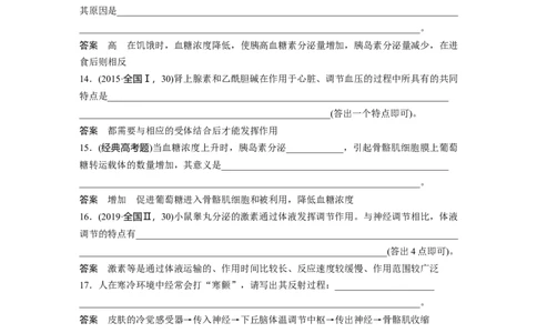 2023年高考生物一轮复习（新人教新高考）第8单元长句表达(四)　个体稳态中相关过程变化机理分析_新高考复习资料_2023年新高考复习资料_一轮复习_2023年新高考大一轮复习讲义
