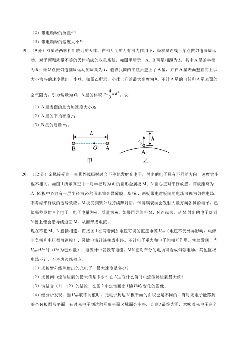 信息必刷卷01（北京专用）（原卷版）_04高考物理_2025年新高考资料_2025考前信息卷_2025年高考物理考前信息必刷卷（北京专用）34345855