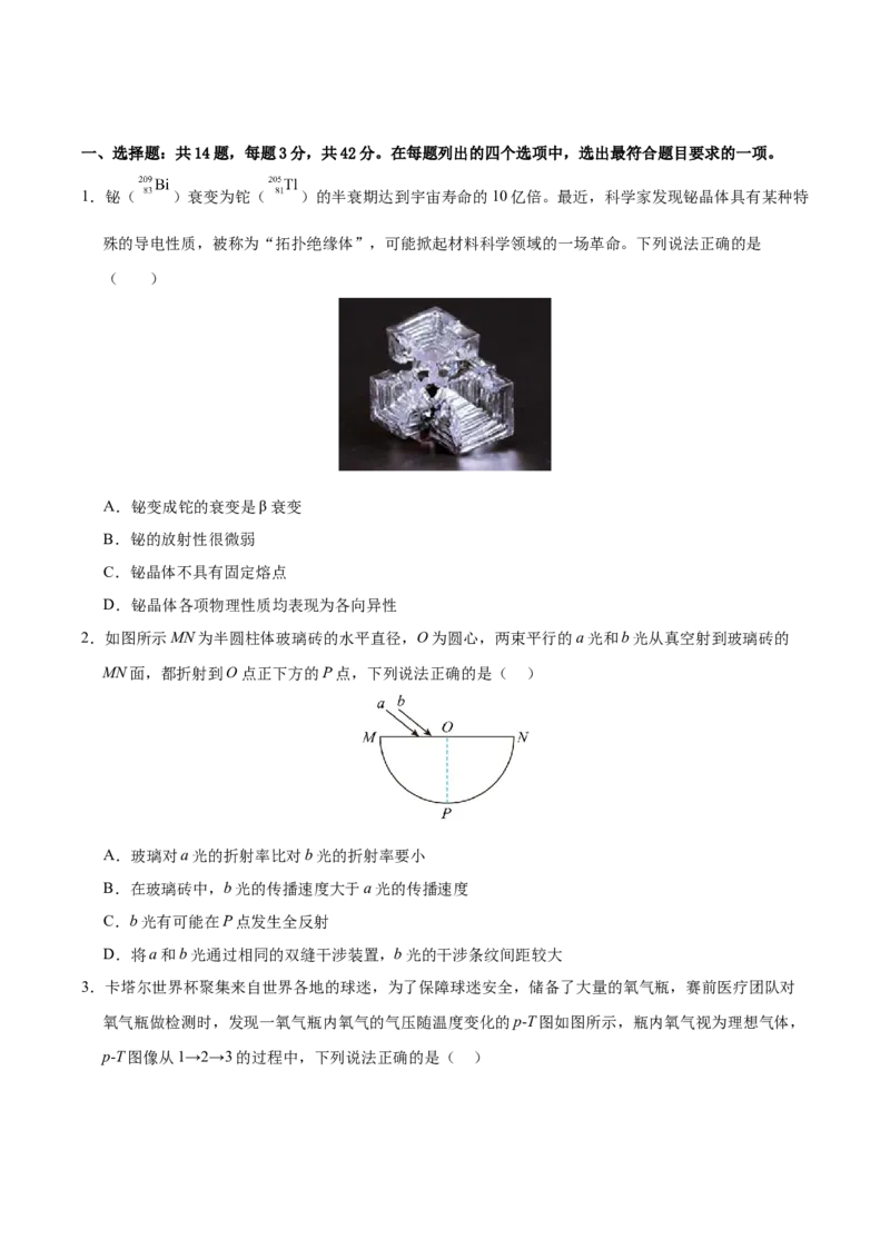 信息必刷卷01（北京专用）（原卷版）_04高考物理_2025年新高考资料_2025考前信息卷_2025年高考物理考前信息必刷卷（北京专用）34345855