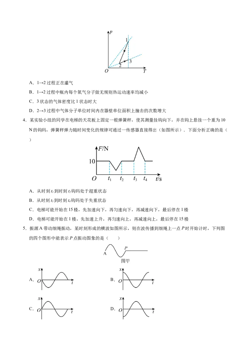 信息必刷卷01（北京专用）（原卷版）_04高考物理_2025年新高考资料_2025考前信息卷_2025年高考物理考前信息必刷卷（北京专用）34345855