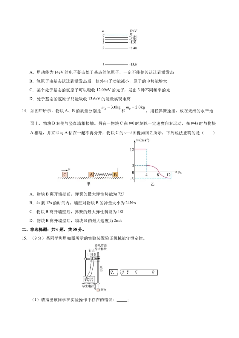 信息必刷卷01（北京专用）（原卷版）_04高考物理_2025年新高考资料_2025考前信息卷_2025年高考物理考前信息必刷卷（北京专用）34345855