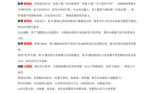 信息必刷卷01（北京专用）（原卷版）_04高考物理_2025年新高考资料_2025考前信息卷_2025年高考物理考前信息必刷卷（北京专用）34345855