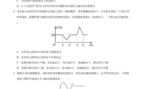 信息必刷卷01（北京专用）（原卷版）_04高考物理_2025年新高考资料_2025考前信息卷_2025年高考物理考前信息必刷卷（北京专用）34345855