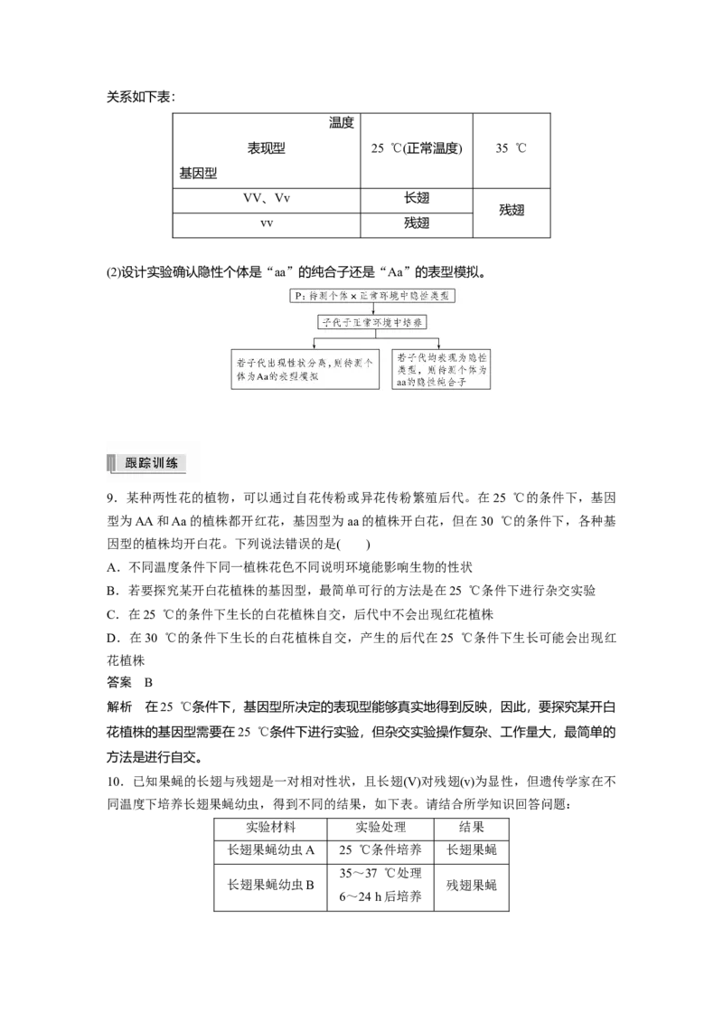 2022年高考生物一轮复习第5单元第14讲　热点题型三　分离定律在特殊情况下的应用_新高考复习资料_2022年新高考复习资料_2022年一轮复习最新版