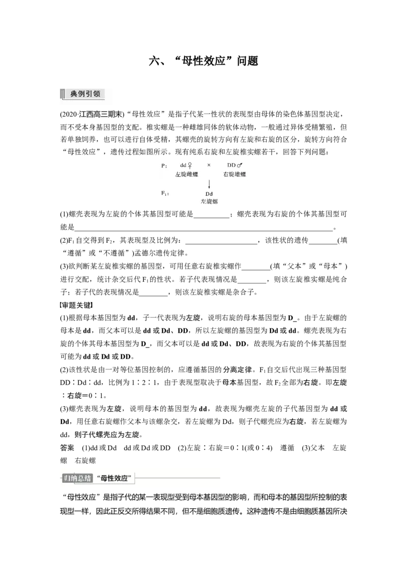 2022年高考生物一轮复习第5单元第14讲　热点题型三　分离定律在特殊情况下的应用_新高考复习资料_2022年新高考复习资料_2022年一轮复习最新版
