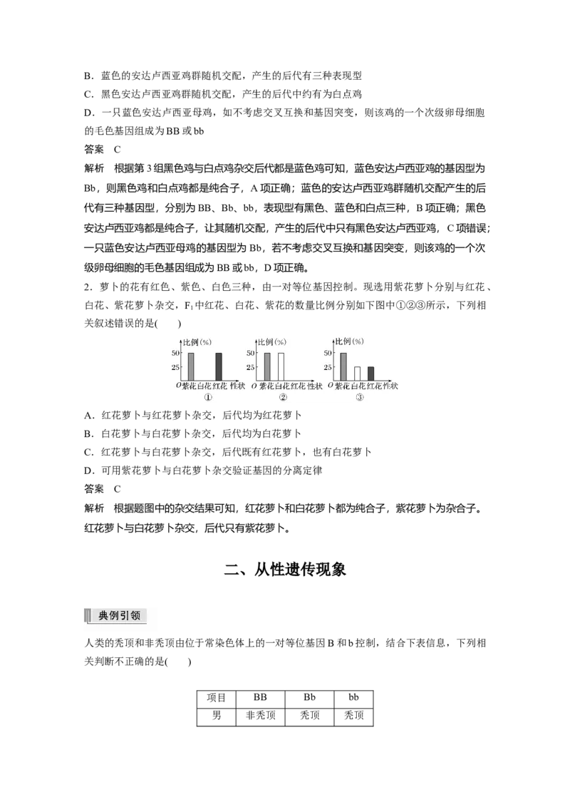 2022年高考生物一轮复习第5单元第14讲　热点题型三　分离定律在特殊情况下的应用_新高考复习资料_2022年新高考复习资料_2022年一轮复习最新版