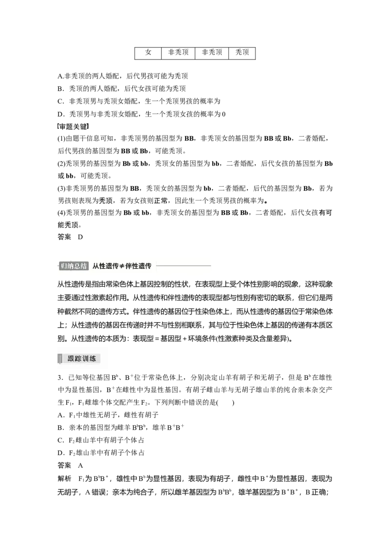 2022年高考生物一轮复习第5单元第14讲　热点题型三　分离定律在特殊情况下的应用_新高考复习资料_2022年新高考复习资料_2022年一轮复习最新版
