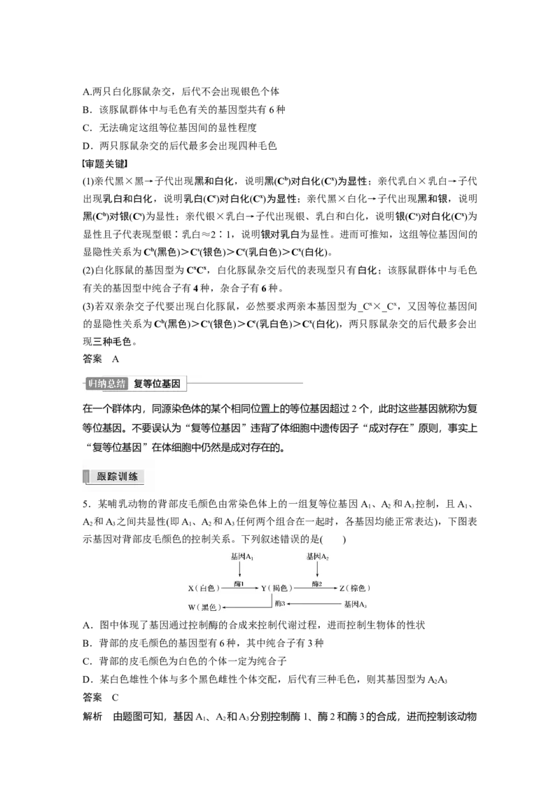 2022年高考生物一轮复习第5单元第14讲　热点题型三　分离定律在特殊情况下的应用_新高考复习资料_2022年新高考复习资料_2022年一轮复习最新版