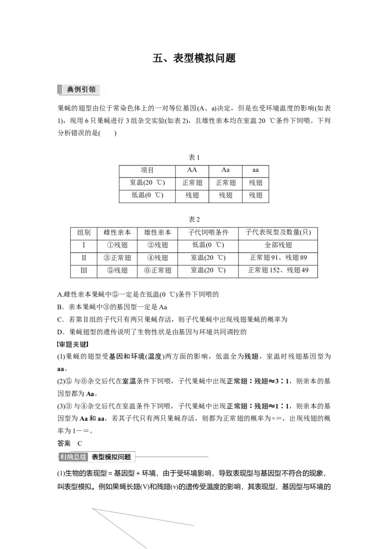 2022年高考生物一轮复习第5单元第14讲　热点题型三　分离定律在特殊情况下的应用_新高考复习资料_2022年新高考复习资料_2022年一轮复习最新版