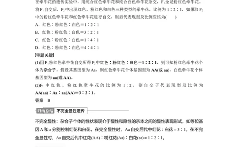 2022年高考生物一轮复习第5单元第14讲　热点题型三　分离定律在特殊情况下的应用_新高考复习资料_2022年新高考复习资料_2022年一轮复习最新版