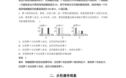 2022年高考生物一轮复习第5单元第14讲　热点题型三　分离定律在特殊情况下的应用_新高考复习资料_2022年新高考复习资料_2022年一轮复习最新版