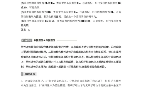2022年高考生物一轮复习第5单元第14讲　热点题型三　分离定律在特殊情况下的应用_新高考复习资料_2022年新高考复习资料_2022年一轮复习最新版